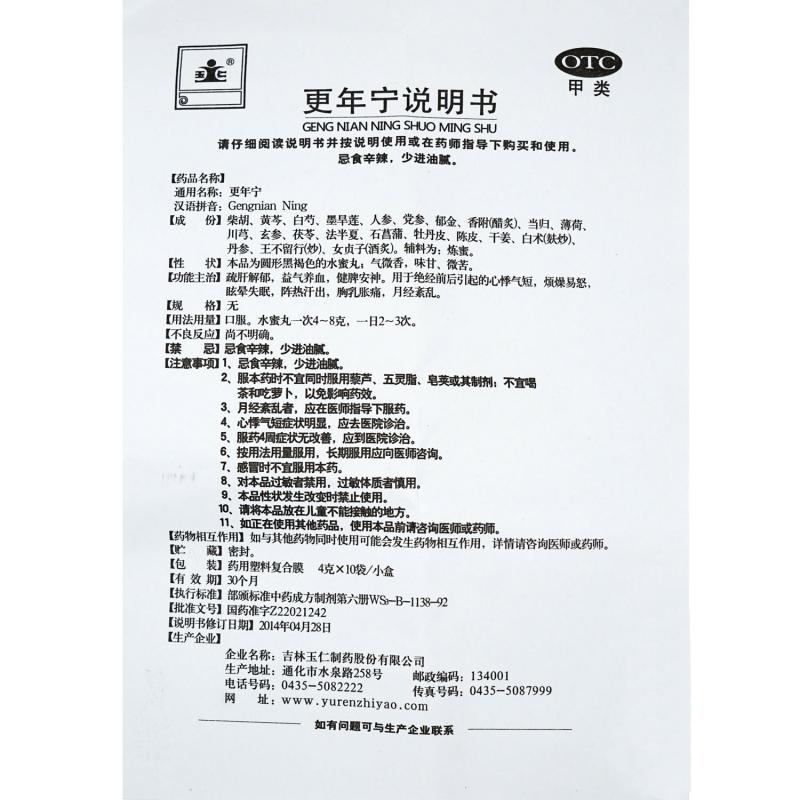 更年宁(4g*10袋/盒)