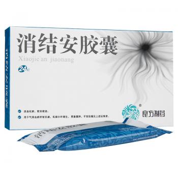 消结安胶囊(德良方)