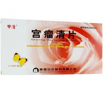 宫瘤清片(甲清)