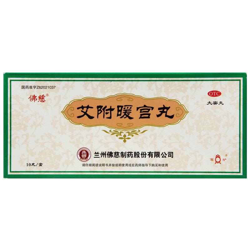 艾附暖宫丸(佛慈)