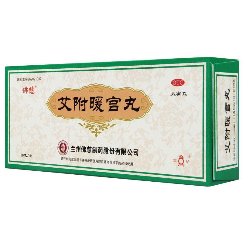 艾附暖宫丸价格