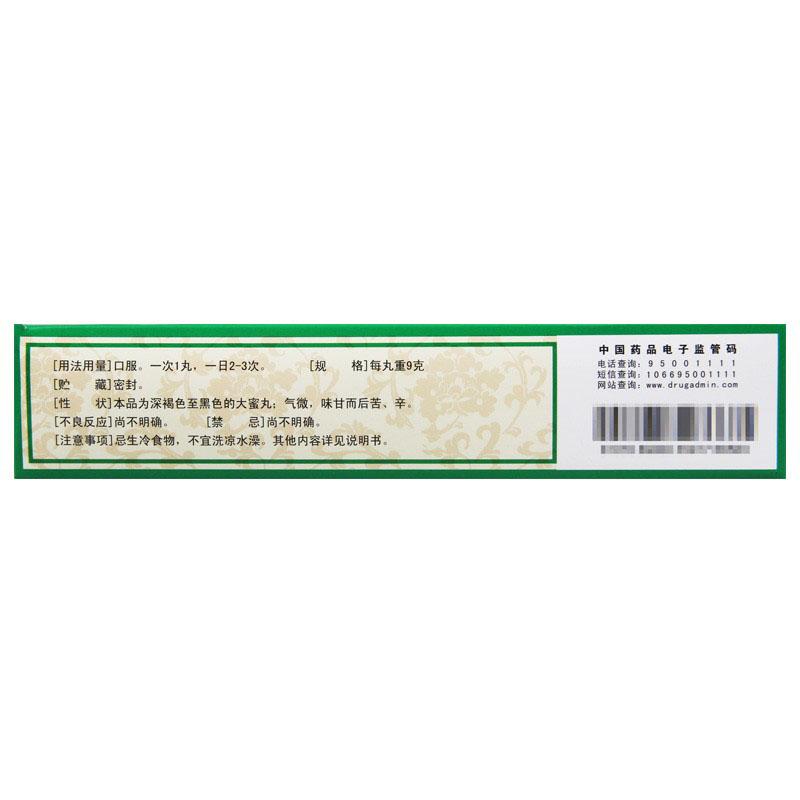 艾附暖宫丸(9g*10丸/盒)
