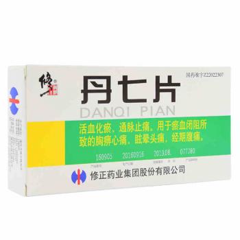 丹七片(修正)