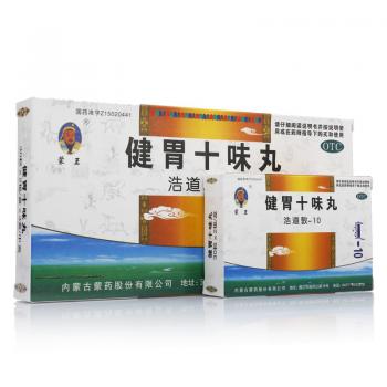 健胃十味丸(蒙药股份)