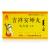 吉祥安坤丸