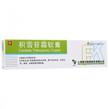 积雪苷霜软膏(现代)