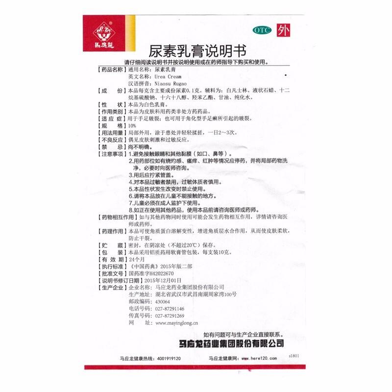 尿素乳膏功效作用厂家