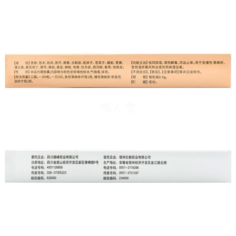 皮敏消胶囊价格