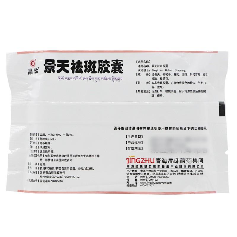 景天祛斑胶囊功效作用厂家