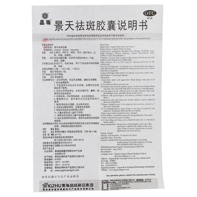 景天祛斑胶囊功效作用厂家