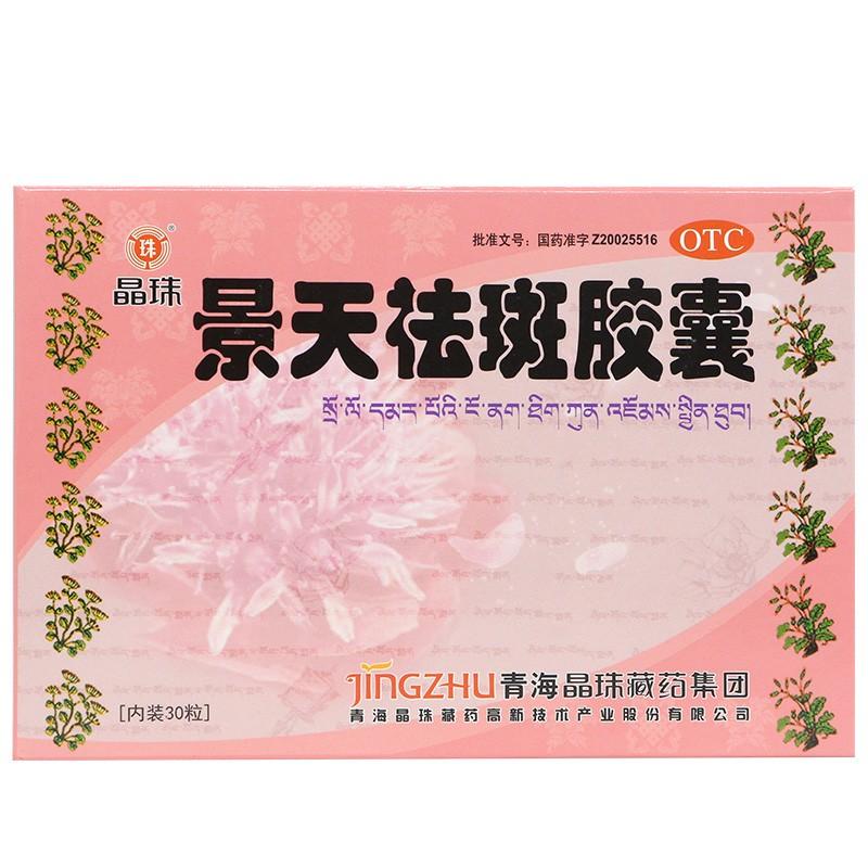 景天祛斑胶囊价格