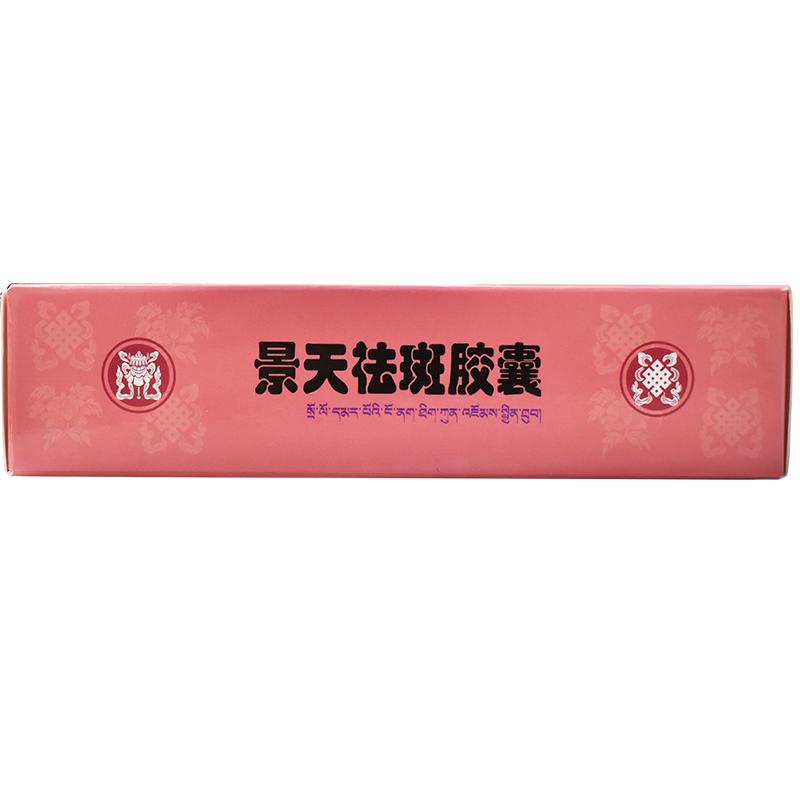 景天祛斑胶囊(0.5g*30粒/盒)