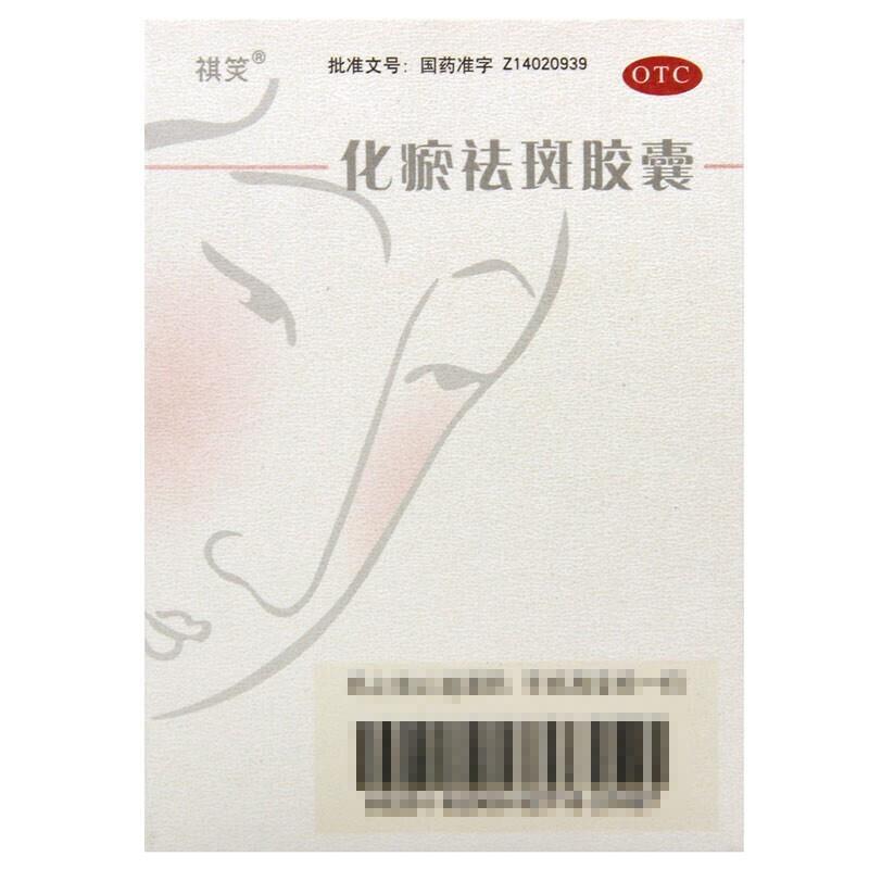 化瘀祛斑胶囊价格