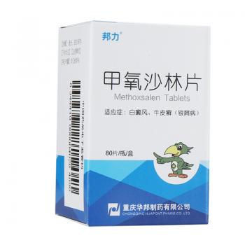 甲氧沙林片(邦力)