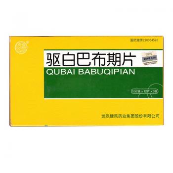 驱白巴布期片(健民)