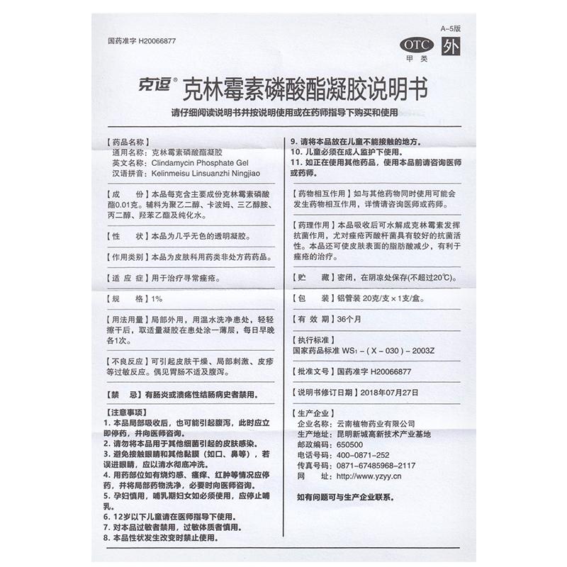 克林霉素磷酸酯凝胶功效作用厂家