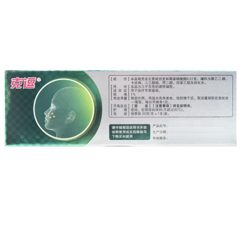 克林霉素磷酸酯凝胶价格