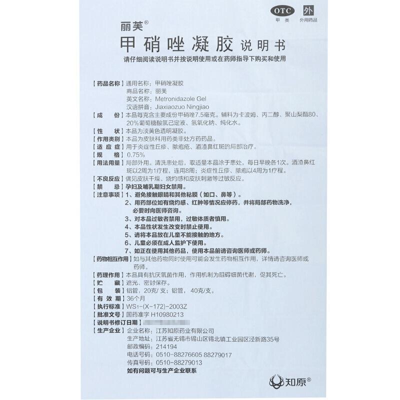 甲硝唑凝胶功效作用厂家