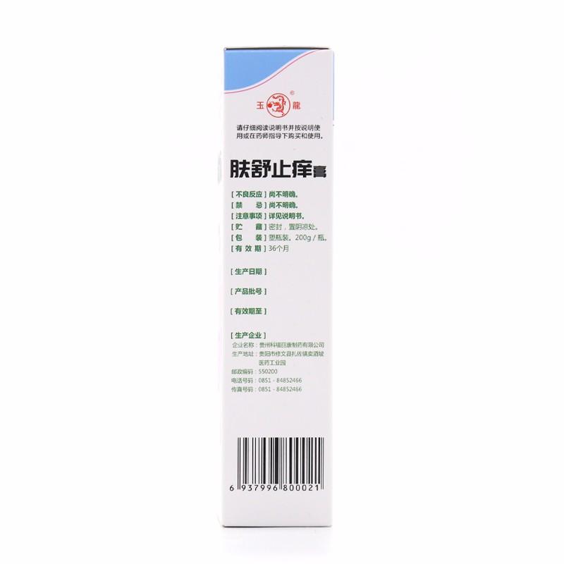 肤舒止痒膏(200g)
