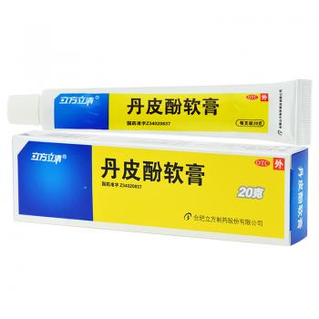 丹皮酚软膏(立方立清)