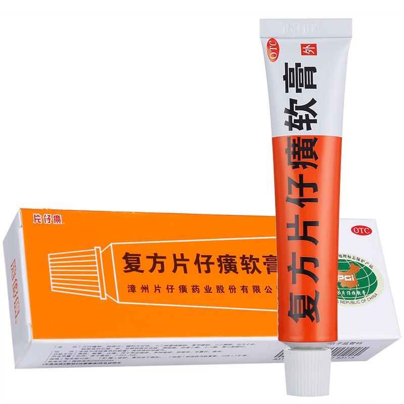复方片仔癀软膏
