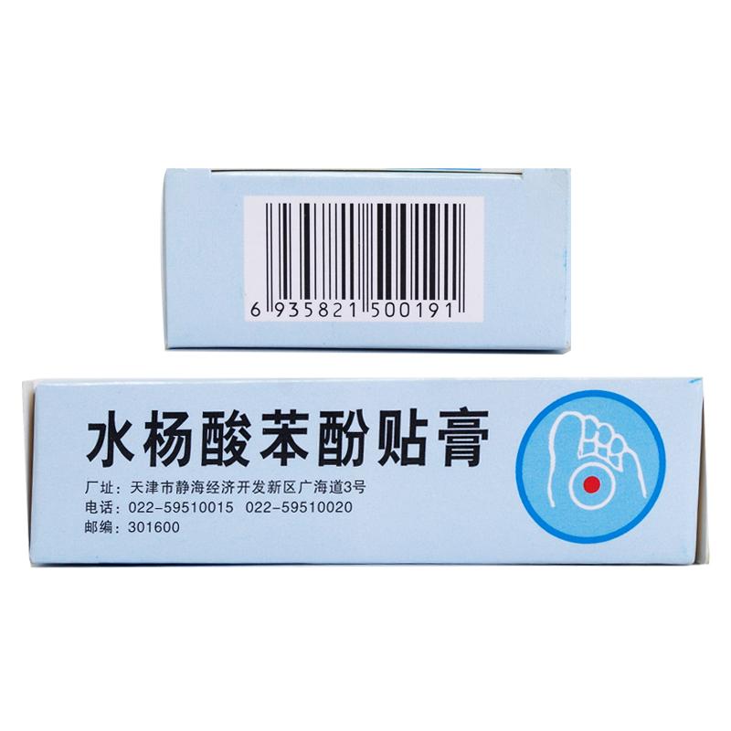 水杨酸苯酚贴膏功效作用厂家