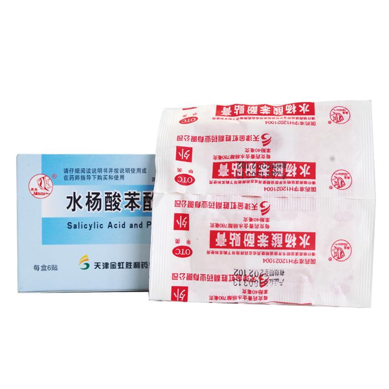 水杨酸苯酚贴膏价格