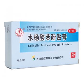 水杨酸苯酚贴膏(燕鱼)