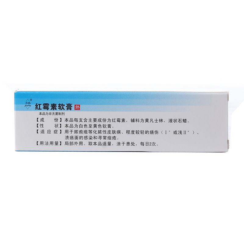 红霉素软膏价格