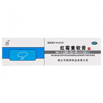 红霉素软膏(新乡)