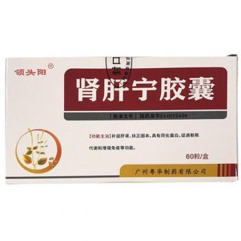 肾肝宁胶囊(领头阳)