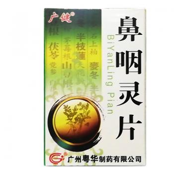 鼻咽灵片(广健)