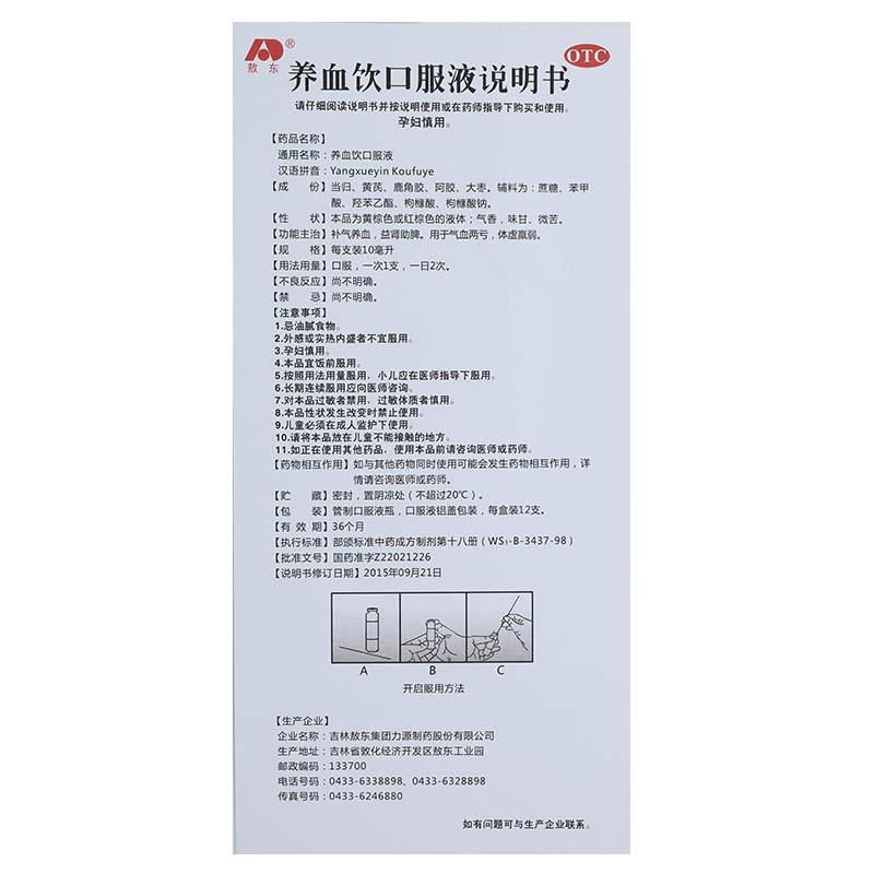 养血饮口服液(10ml*12支)