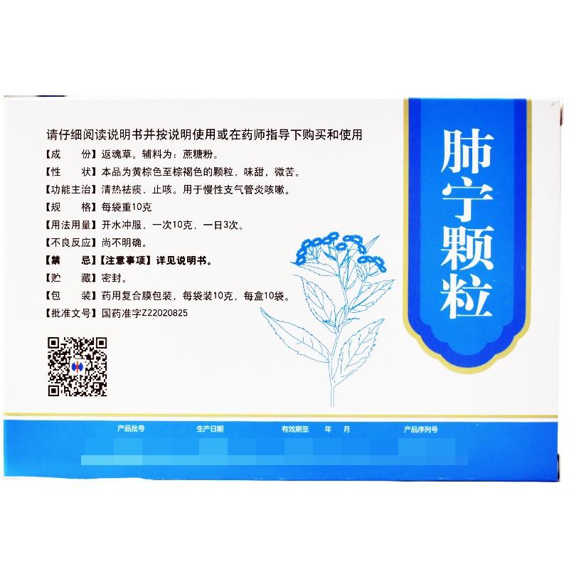 肺宁颗粒价格