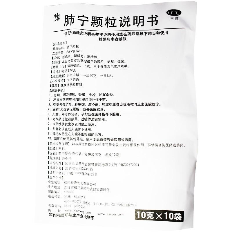 肺宁颗粒(修正)
