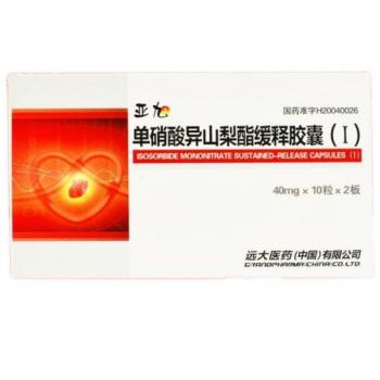 单硝酸异山梨酯缓释胶囊(I)(亚旭)