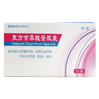 复方甘草酸苷胶囊(珺琅)