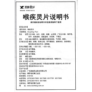 喉疾灵片功效作用厂家