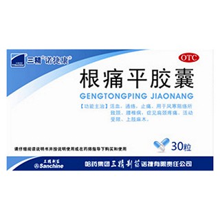 根痛平胶囊