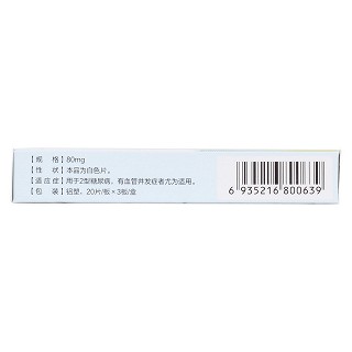 格列齐特片(80mg*20s*3板)