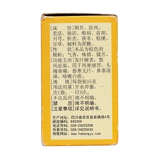 荆防颗粒(15g*10袋 )