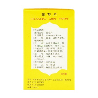 黄芩片(圣民)