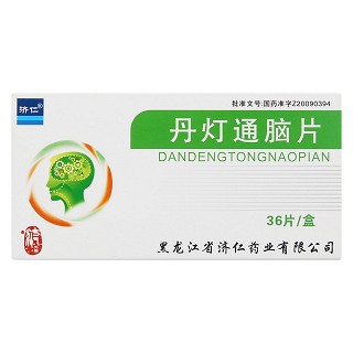 丹灯通脑片价格
