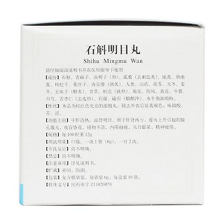 石斛明目丸(同仁堂)