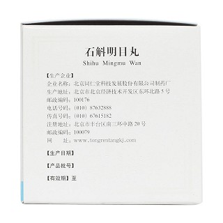 石斛明目丸(6g*10袋)