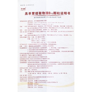 羔羊胃提取物维b12颗粒功效作用厂家
