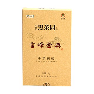 中茶雪峰金典手筑茯砖(中茶湖化第一)