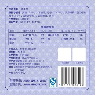 怡尔堂 精宁莓(湘雅)