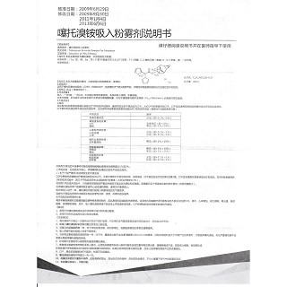 噻托溴铵吸入粉雾剂功效作用厂家