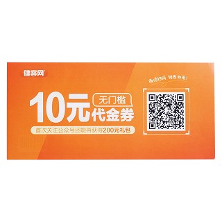 10元代金券(健客)
